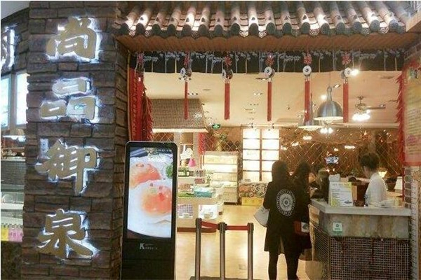 【尚品御泉韩式自助烤肉】