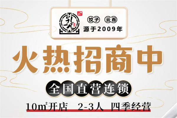 孔一凡饺子店加盟
