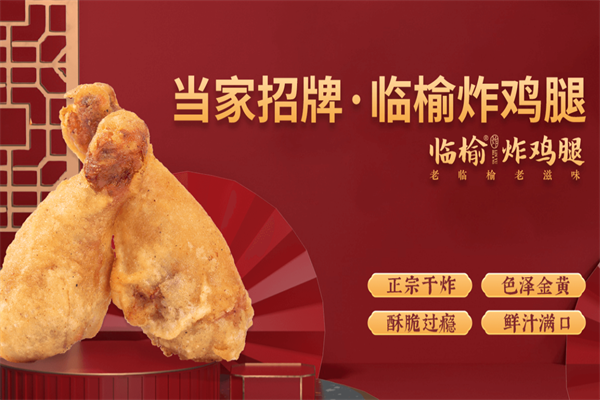 临榆炸鸡加盟