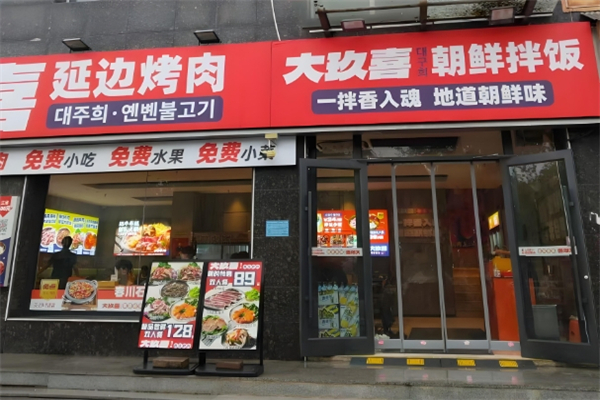 延边烤肉加盟