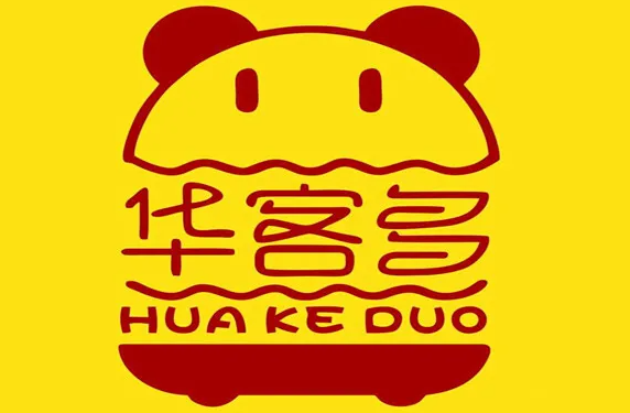 华客多汉堡