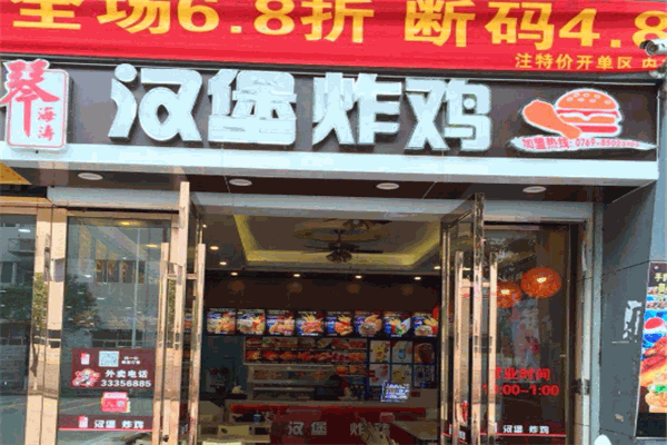 琴海涛炸鸡汉堡加盟