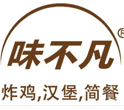 味不凡