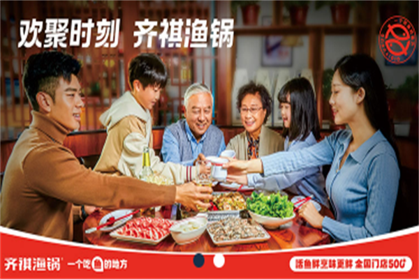 齐祺渔锅鱼火锅加盟