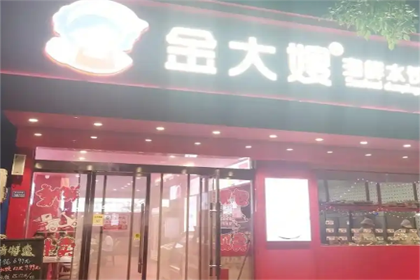金大嫂水饺加盟