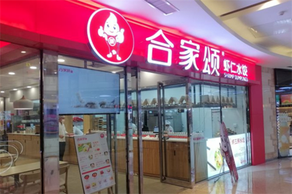 【合家颂虾仁水饺】