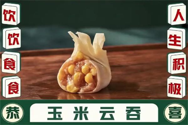 【云饺说澳门云吞饺子】