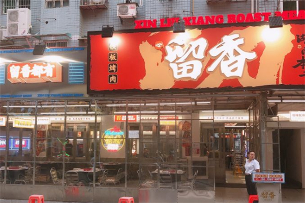 留香铁板烤肉加盟