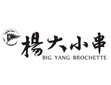 杨大小串