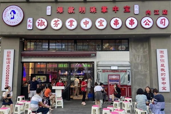 【淑芬掌中宝串串】