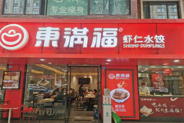 东满福虾仁水饺加盟