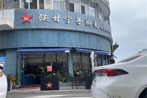 陕甘宁手擀面加盟