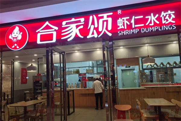【合家颂虾仁水饺】