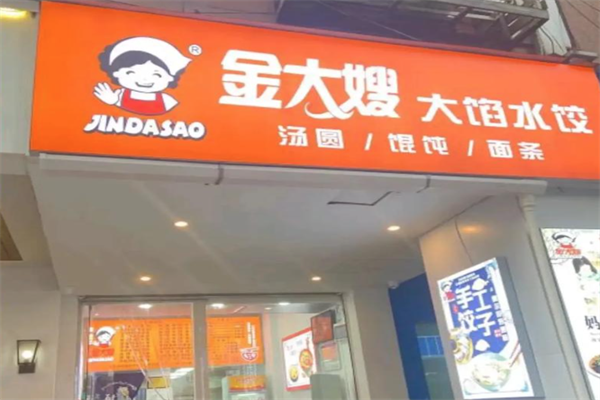 金大嫂水饺加盟