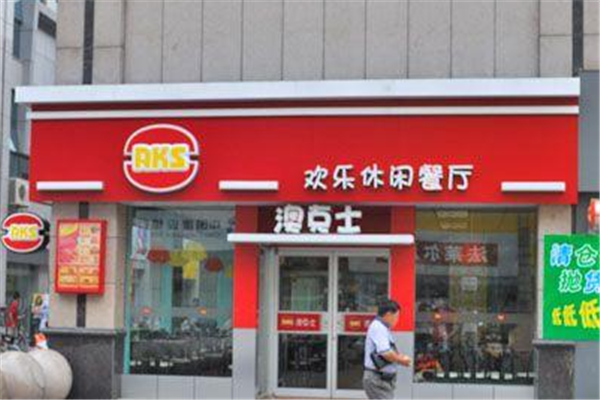 【澳克士汉堡】
