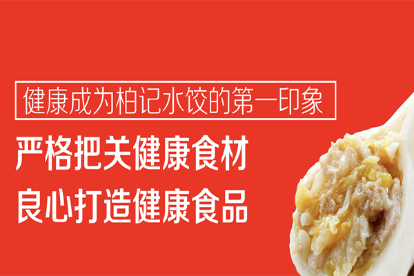柏记水饺加盟