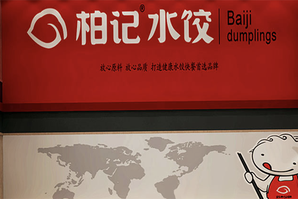 柏记水饺加盟