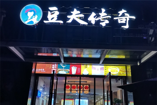 豆夫传奇奶茶加盟