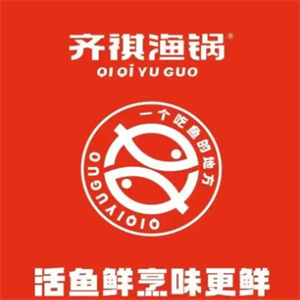 齐祺渔锅鱼火锅