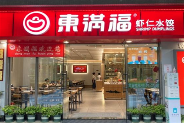 【东满福虾仁水饺】