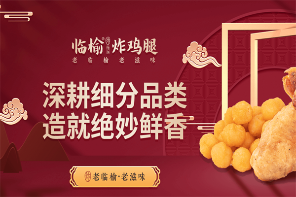 临榆炸鸡加盟