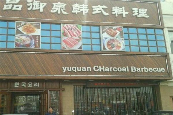 尚品御泉韩式自助烤肉加盟