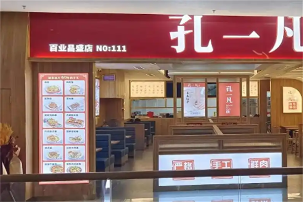【孔一凡饺子店】