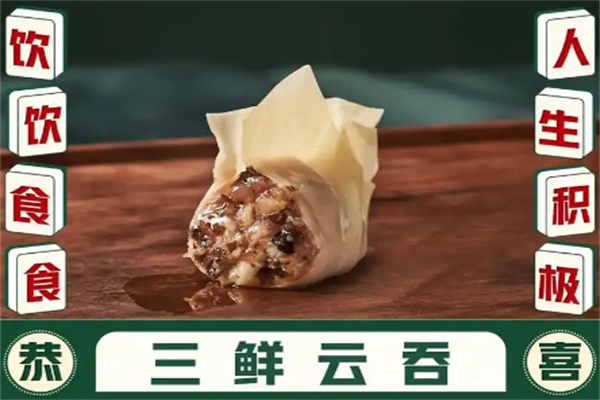 云饺说澳门云吞饺子加盟