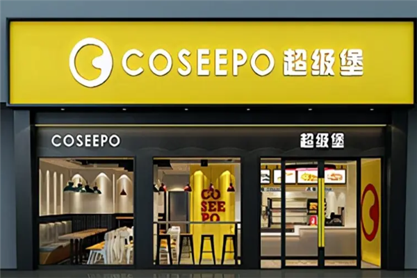 超级堡汉堡