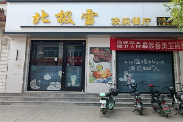 北极雪汉堡加盟