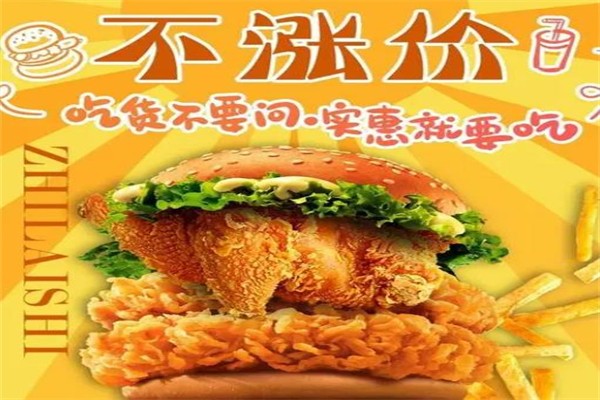 【芝莱士快餐】