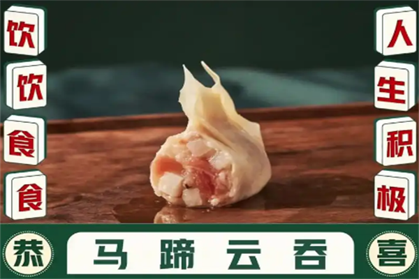 【云饺说澳门云吞饺子】