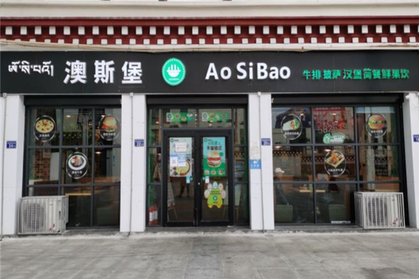 澳斯堡汉堡加盟