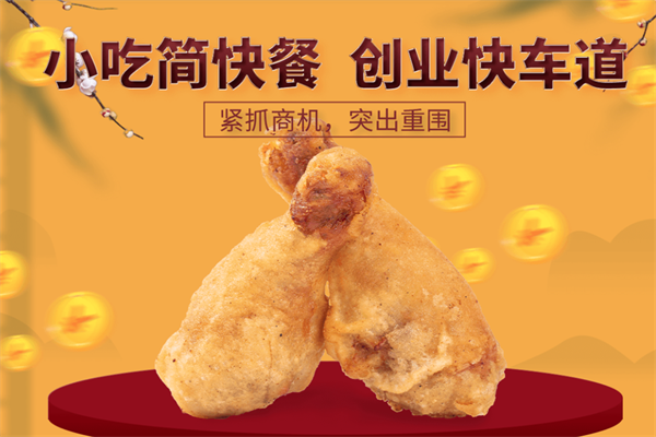 【临榆炸鸡】