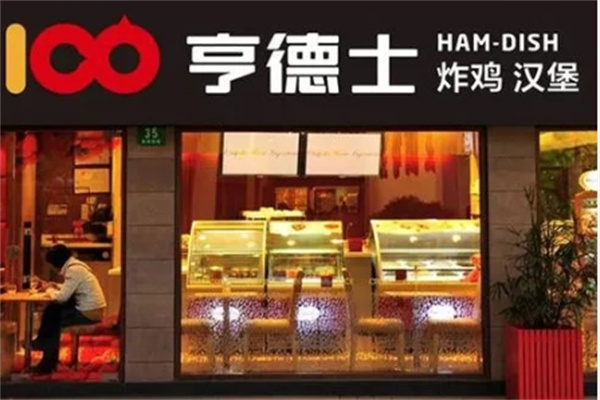 亨德士炸鸡汉堡加盟