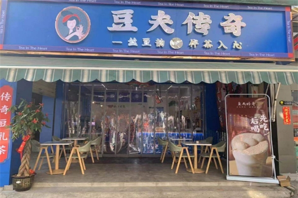 豆夫传奇奶茶加盟