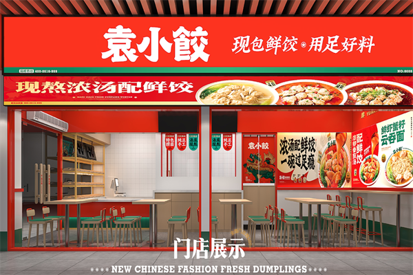 袁小饺加盟