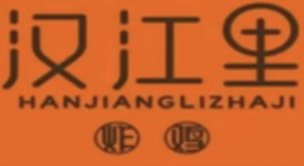 汉江里炸鸡