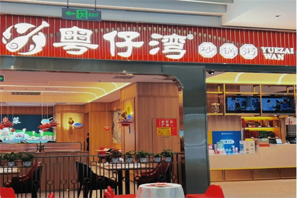 粤仔湾砂锅粥加盟