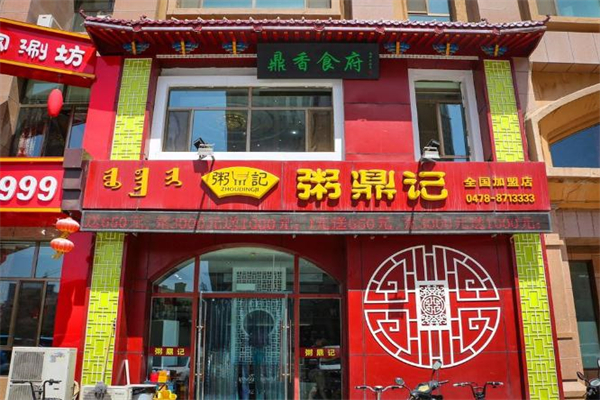 粥鼎记加盟