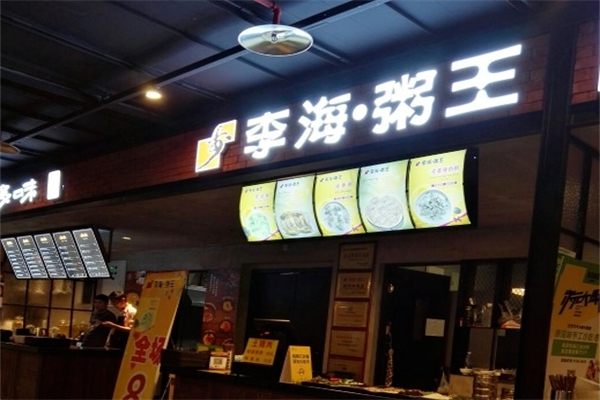 李海粥王加盟