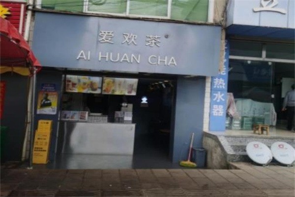【爱欢茶奶茶】