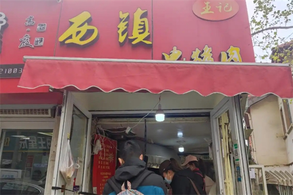 西镇电烤肉加盟