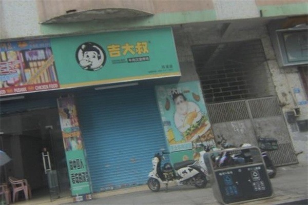 【吉大叔牛肉汉堡】