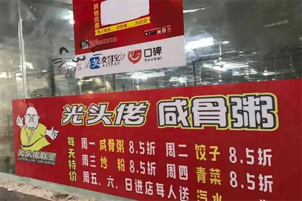 光头佬咸骨粥加盟