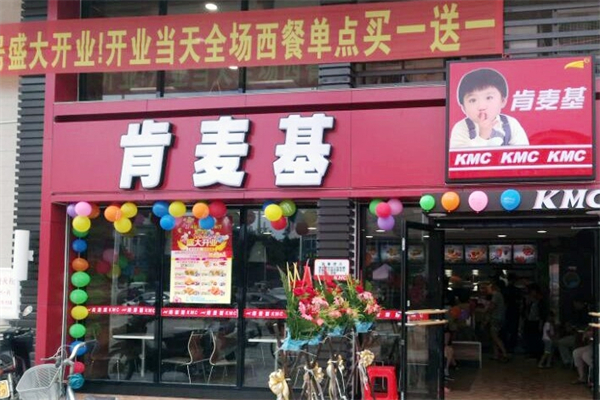 肯麦基汉堡加盟