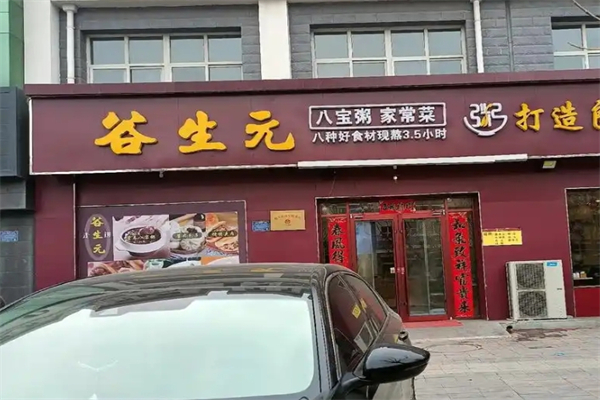 谷生元八宝粥加盟