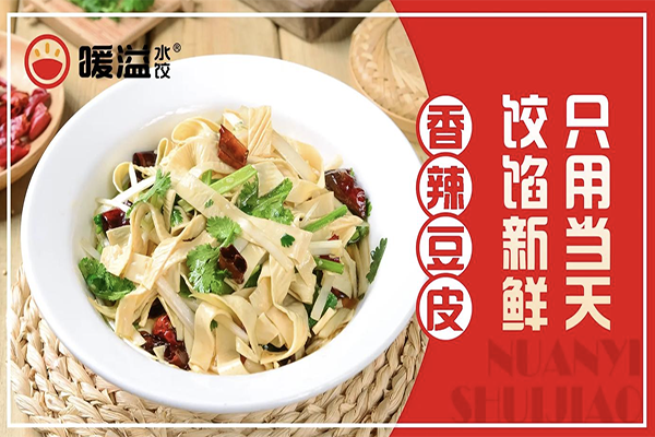 【暖溢水饺】