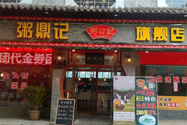 粥鼎记加盟