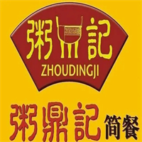 粥鼎记